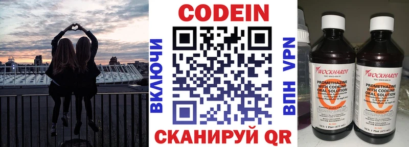 Codein напиток Lean (лин)  Купить  Вышний Волочёк 